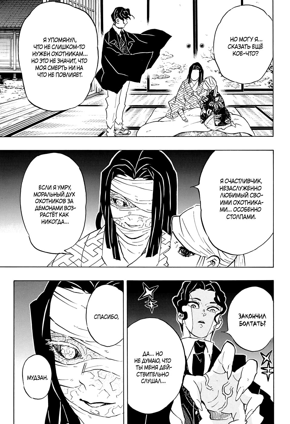 Страница 17 главы 137 манги Клинок, рассекающий демонов / Kimetsu no Yaiba