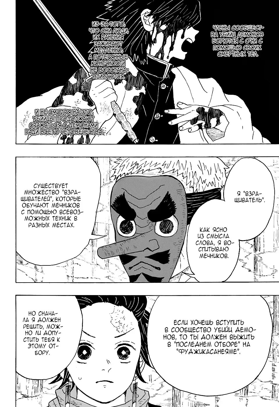 Страница 4 главы 4 манги Клинок, рассекающий демонов / Kimetsu no Yaiba