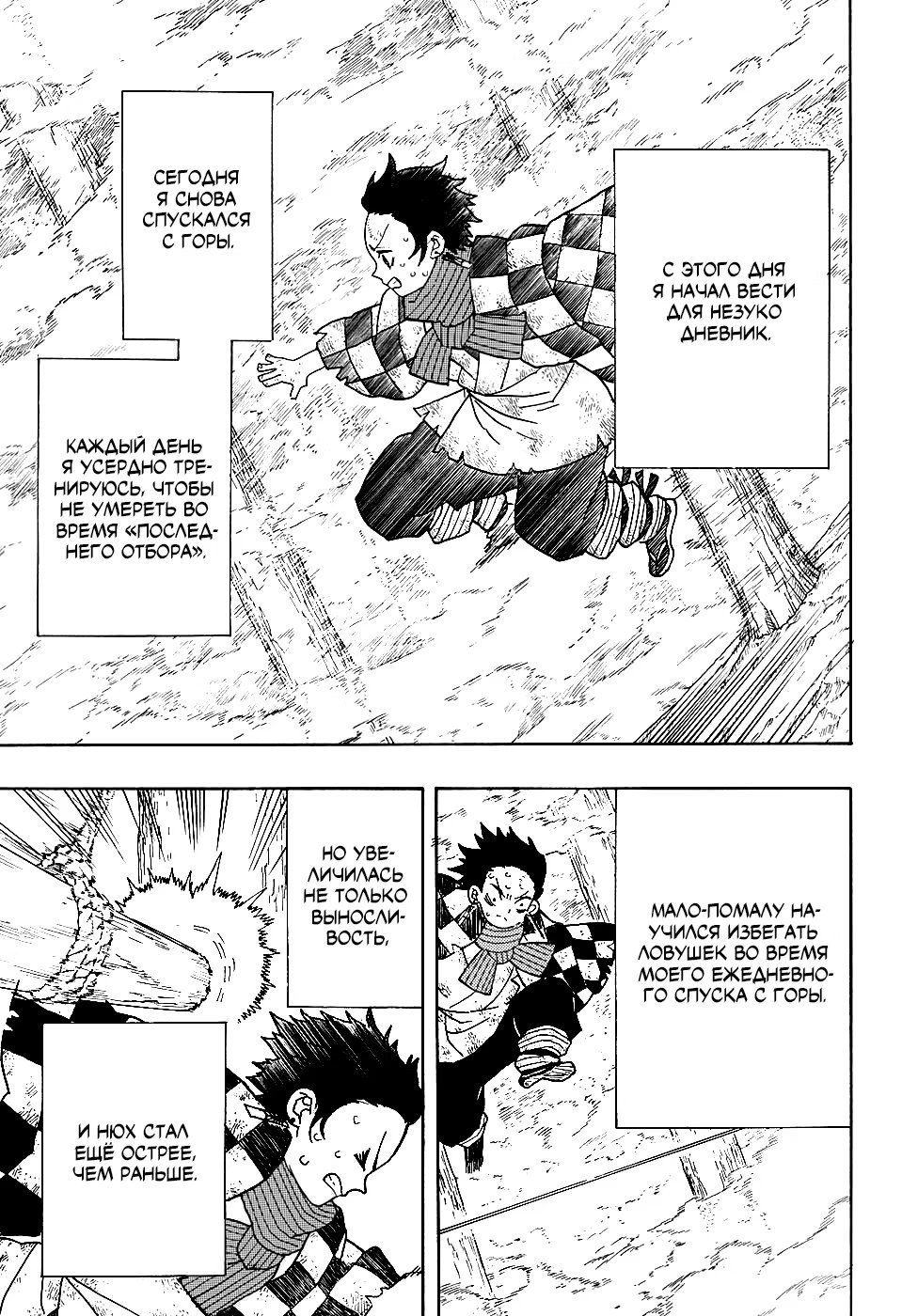 Страница 5 главы 4 манги Клинок, рассекающий демонов / Kimetsu no Yaiba