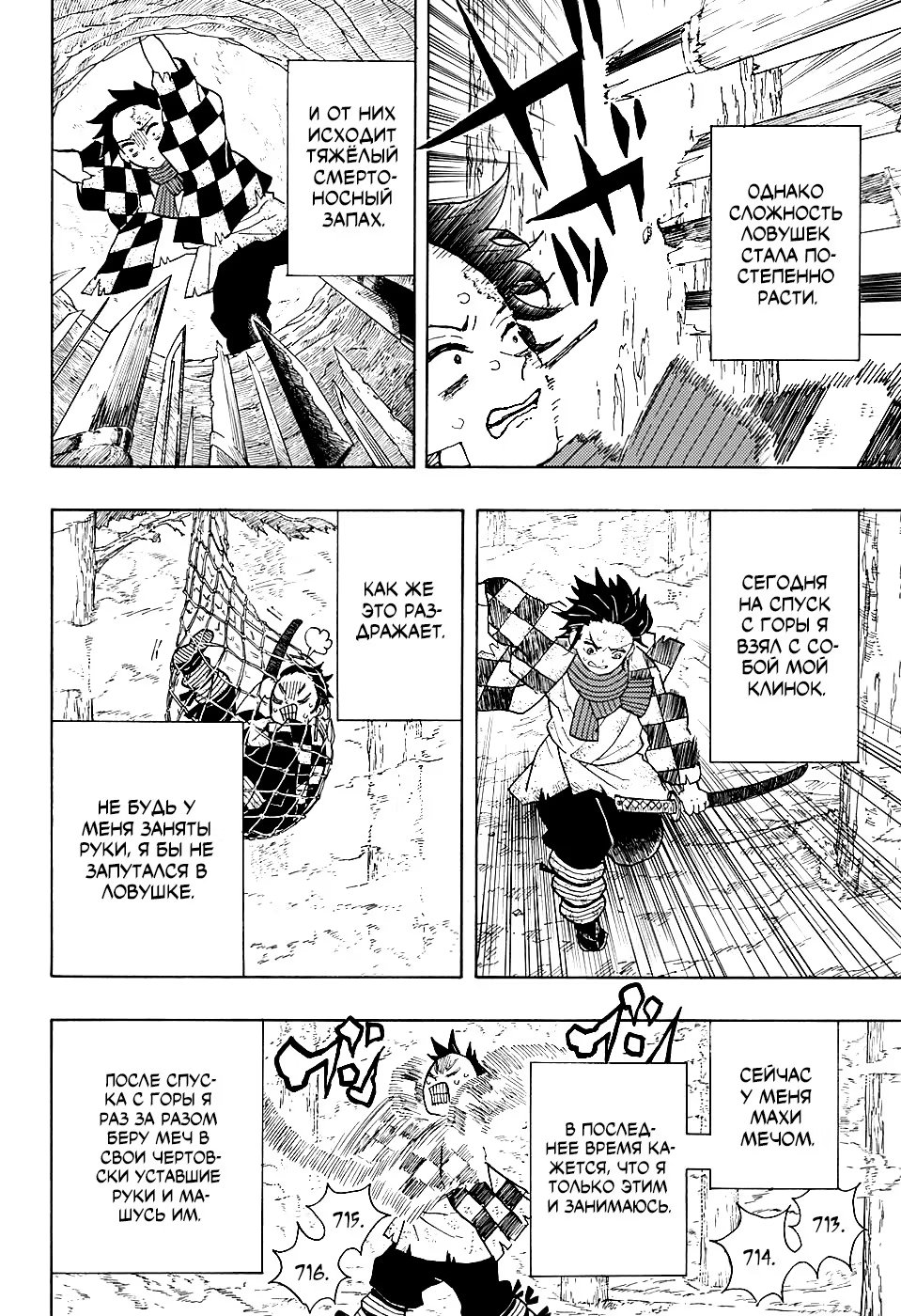 Страница 6 главы 4 манги Клинок, рассекающий демонов / Kimetsu no Yaiba