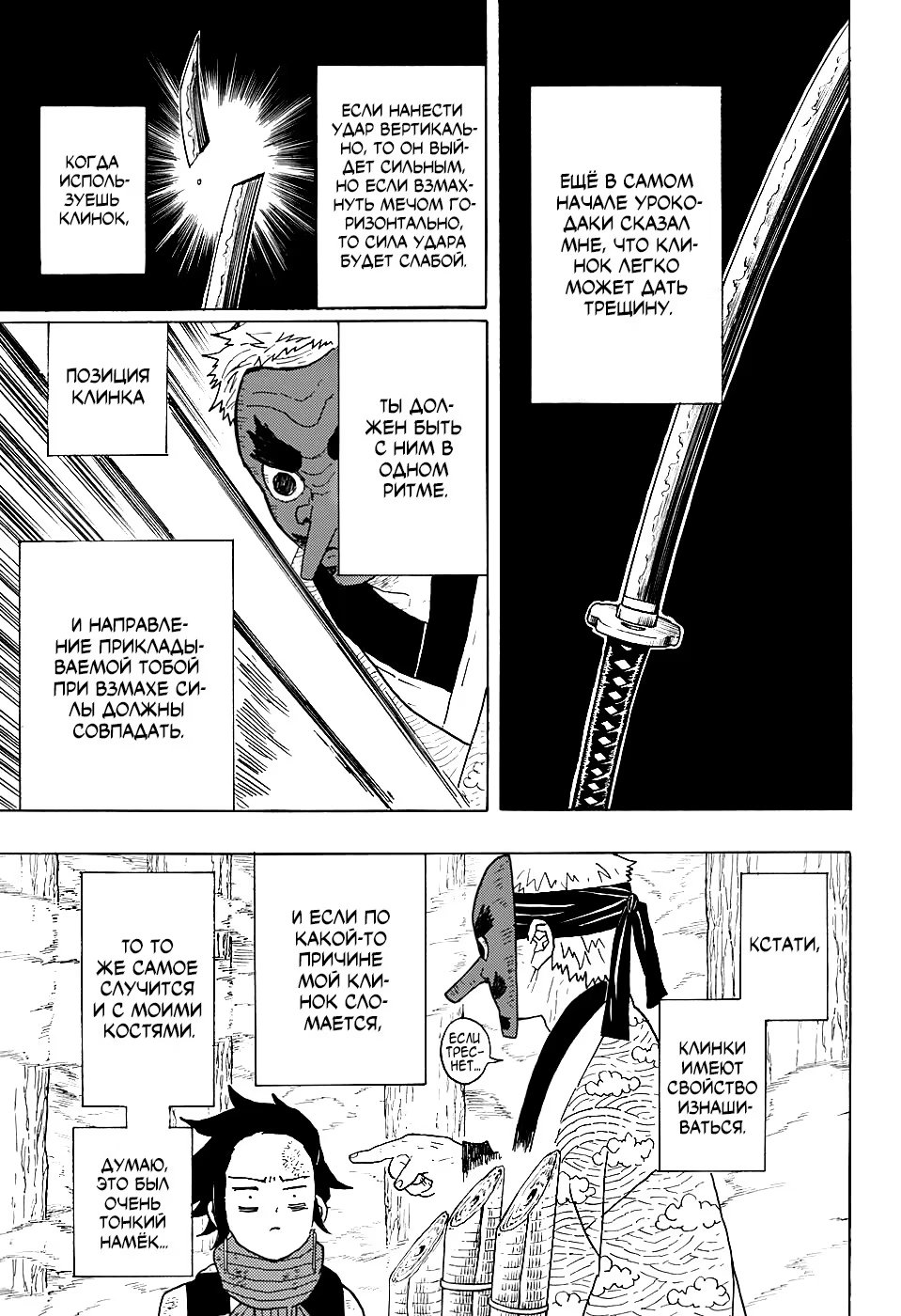 Страница 7 главы 4 манги Клинок, рассекающий демонов / Kimetsu no Yaiba