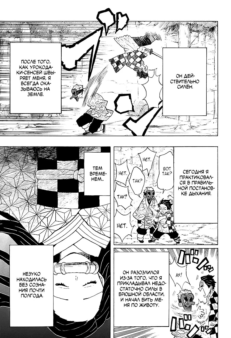 Страница 9 главы 4 манги Клинок, рассекающий демонов / Kimetsu no Yaiba