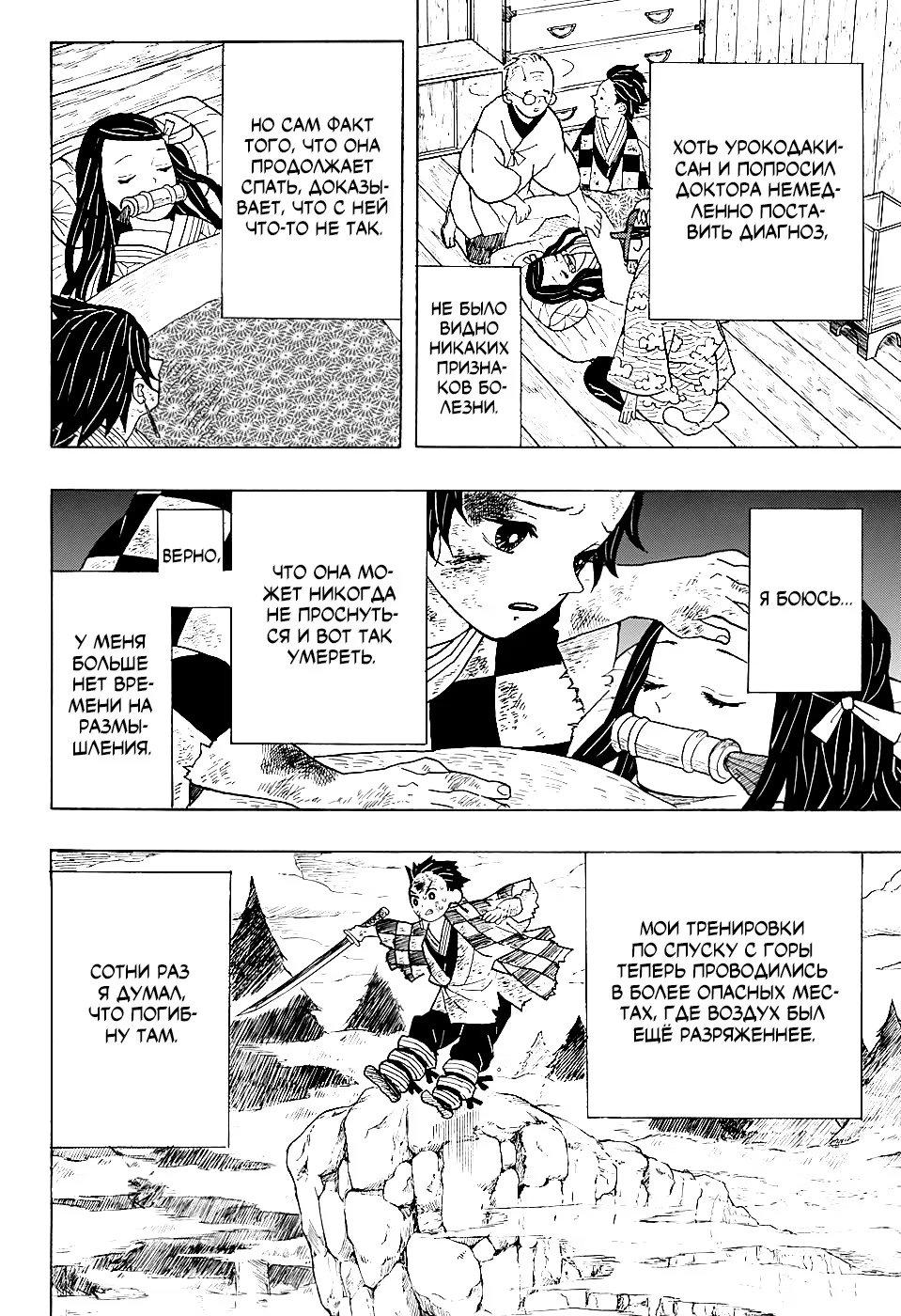 Страница 10 главы 4 манги Клинок, рассекающий демонов / Kimetsu no Yaiba