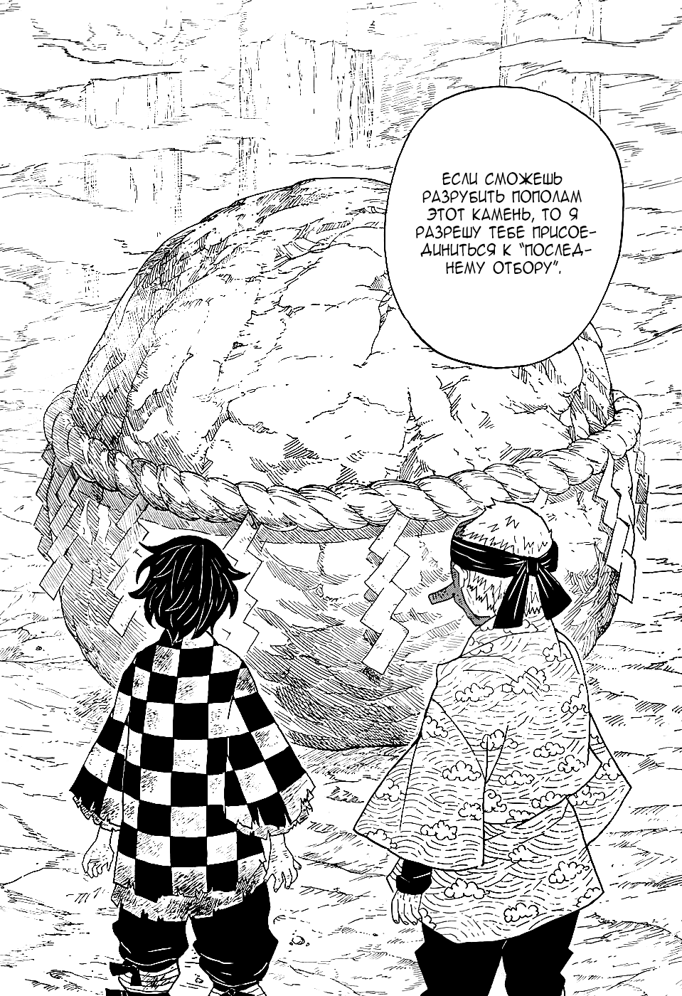 Страница 12 главы 4 манги Клинок, рассекающий демонов / Kimetsu no Yaiba