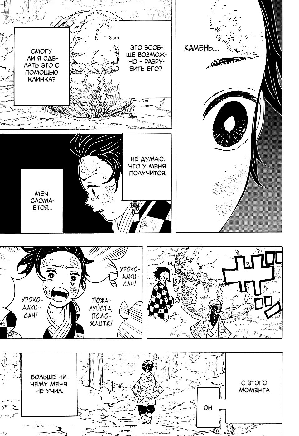Страница 13 главы 4 манги Клинок, рассекающий демонов / Kimetsu no Yaiba