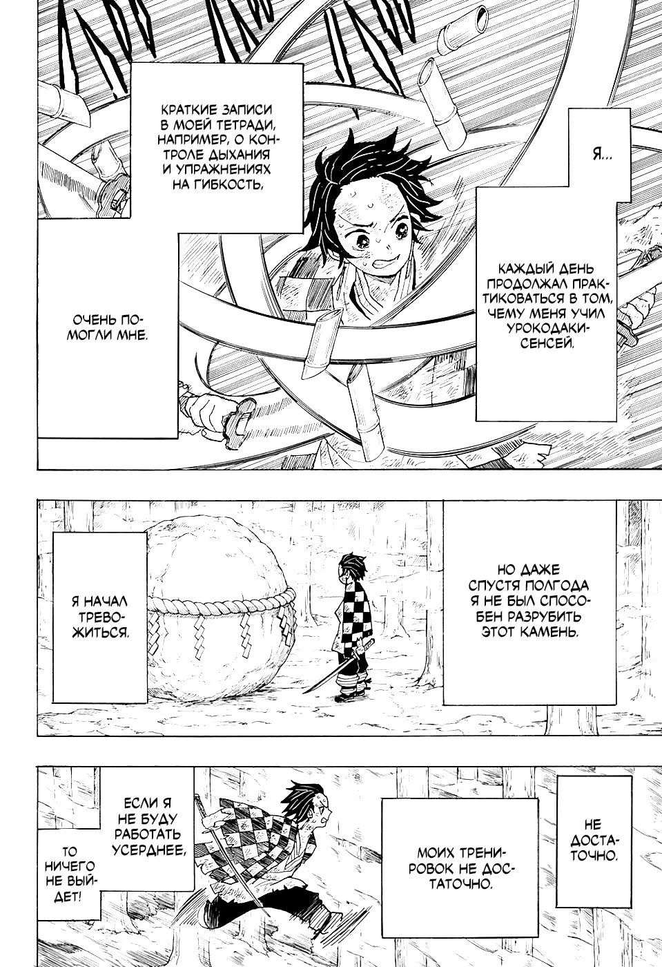 Страница 14 главы 4 манги Клинок, рассекающий демонов / Kimetsu no Yaiba