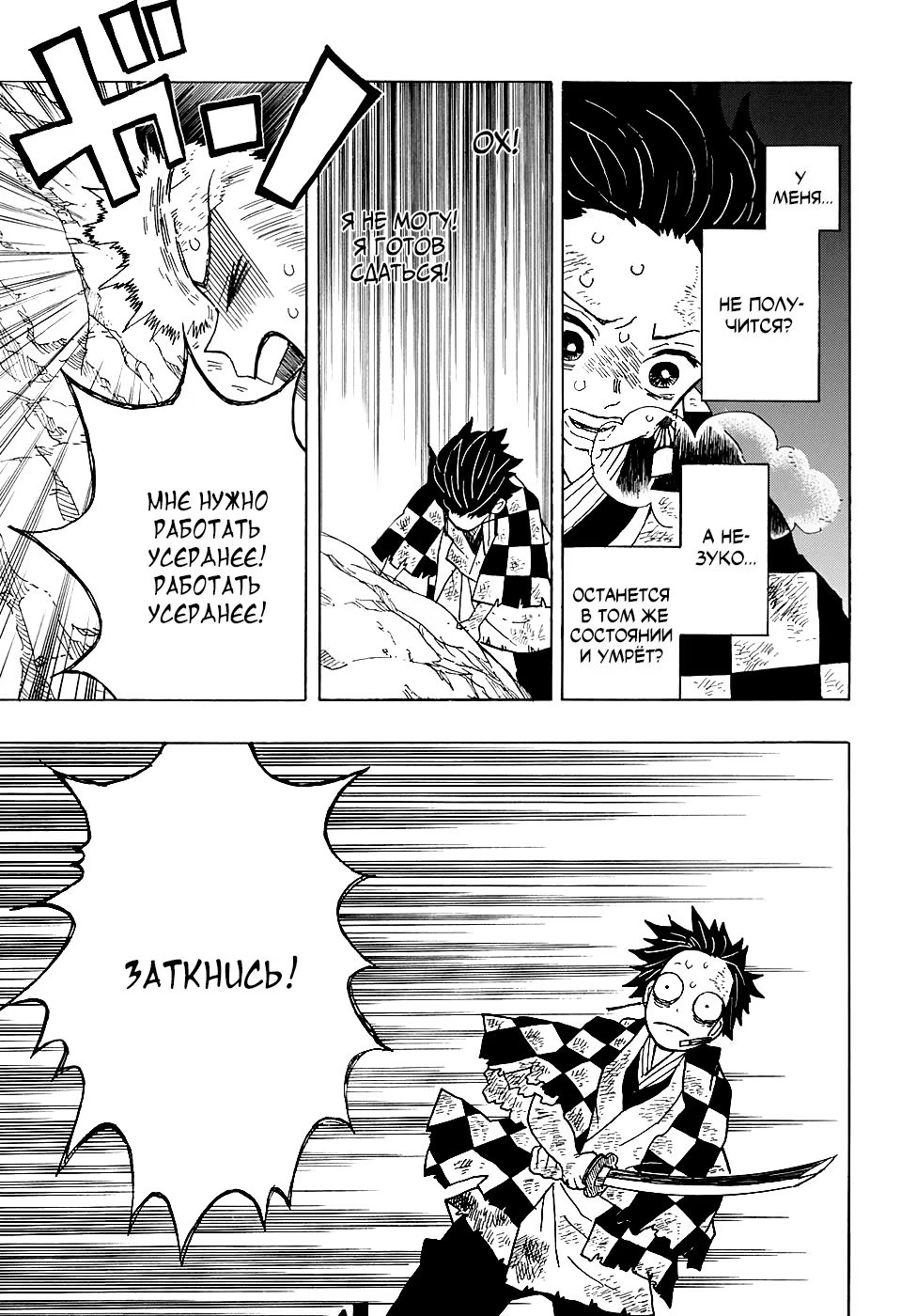 Страница 15 главы 4 манги Клинок, рассекающий демонов / Kimetsu no Yaiba