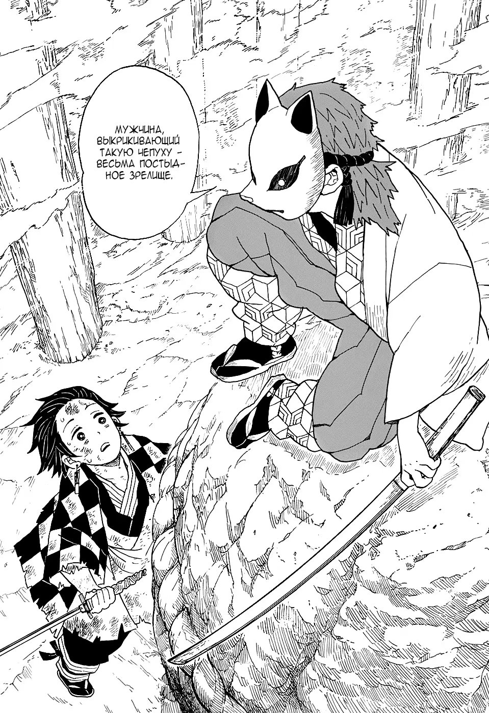 Страница 16 главы 4 манги Клинок, рассекающий демонов / Kimetsu no Yaiba