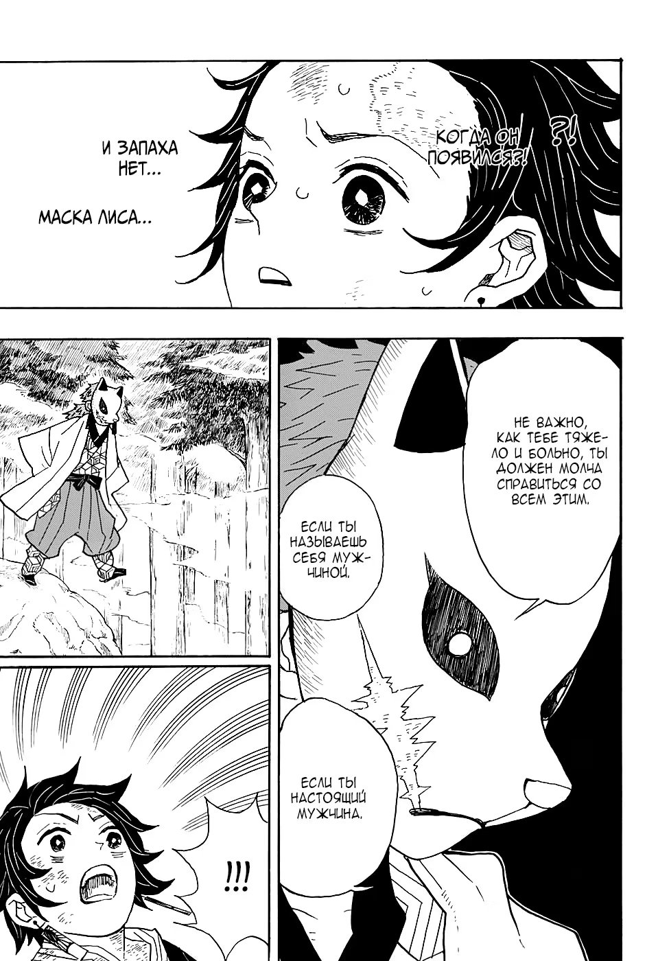 Страница 17 главы 4 манги Клинок, рассекающий демонов / Kimetsu no Yaiba
