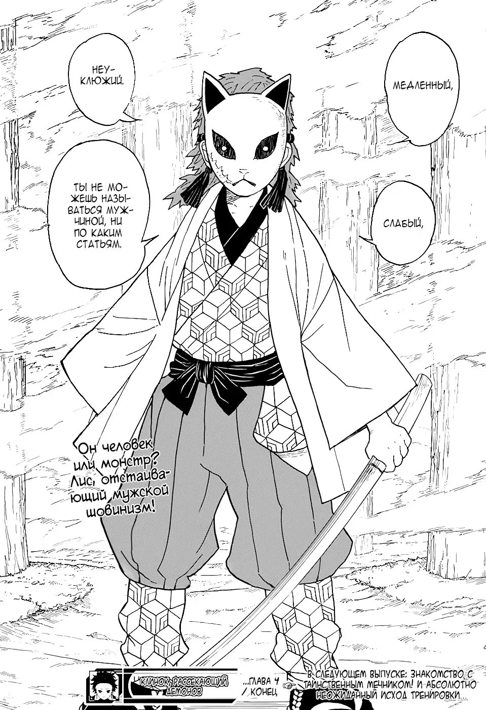 Страница 19 главы 4 манги Клинок, рассекающий демонов / Kimetsu no Yaiba