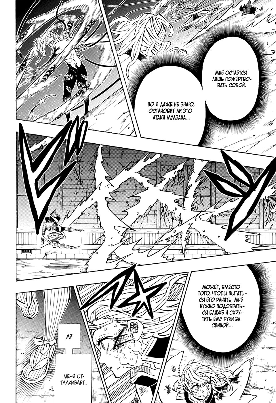 Страница 4 главы 188 манги Клинок, рассекающий демонов / Kimetsu no Yaiba