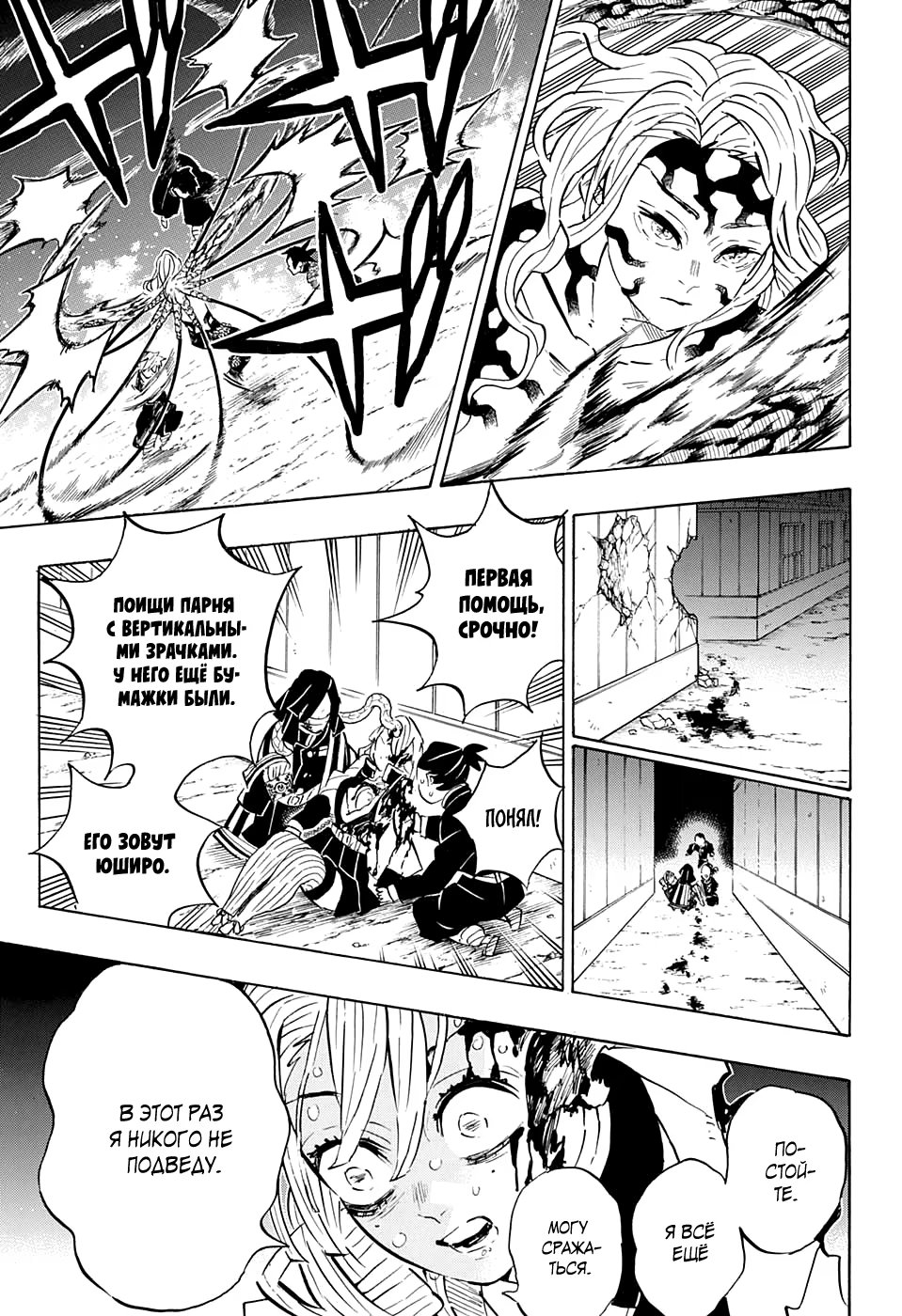 Страница 7 главы 188 манги Клинок, рассекающий демонов / Kimetsu no Yaiba