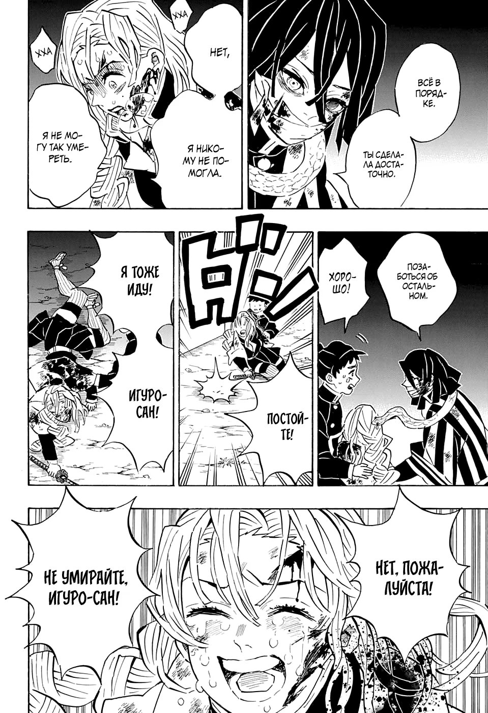 Страница 8 главы 188 манги Клинок, рассекающий демонов / Kimetsu no Yaiba