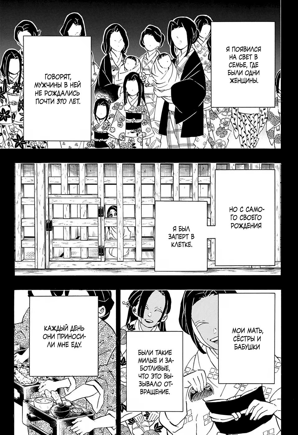 Страница 11 главы 188 манги Клинок, рассекающий демонов / Kimetsu no Yaiba