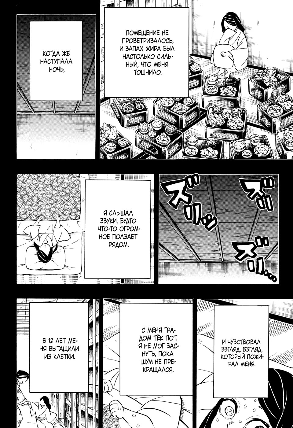 Страница 12 главы 188 манги Клинок, рассекающий демонов / Kimetsu no Yaiba