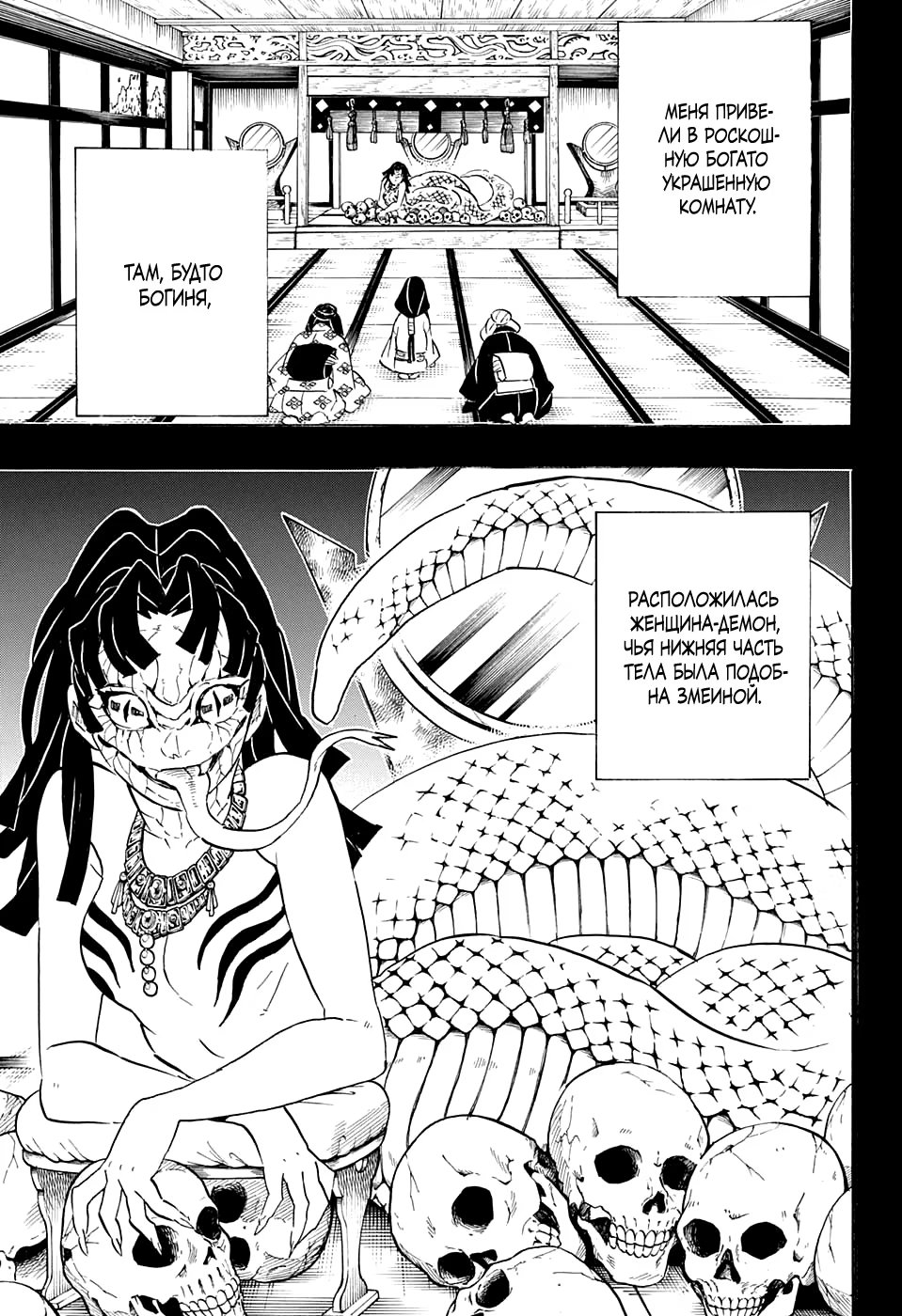 Страница 13 главы 188 манги Клинок, рассекающий демонов / Kimetsu no Yaiba