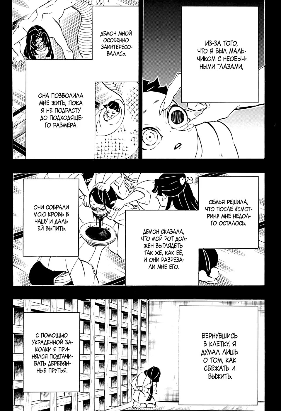 Страница 15 главы 188 манги Клинок, рассекающий демонов / Kimetsu no Yaiba