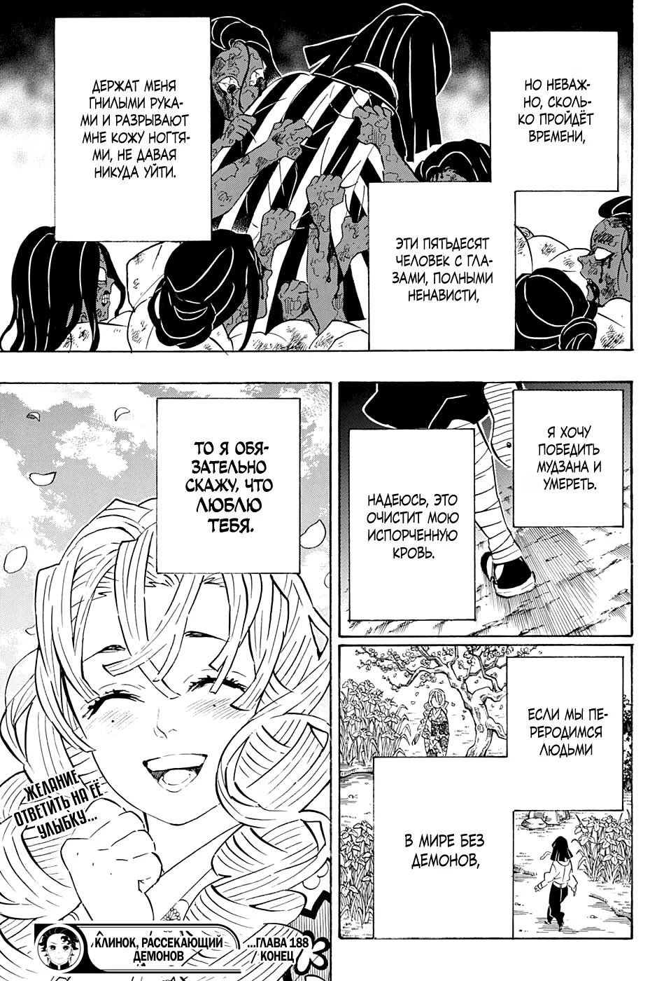 Страница 19 главы 188 манги Клинок, рассекающий демонов / Kimetsu no Yaiba