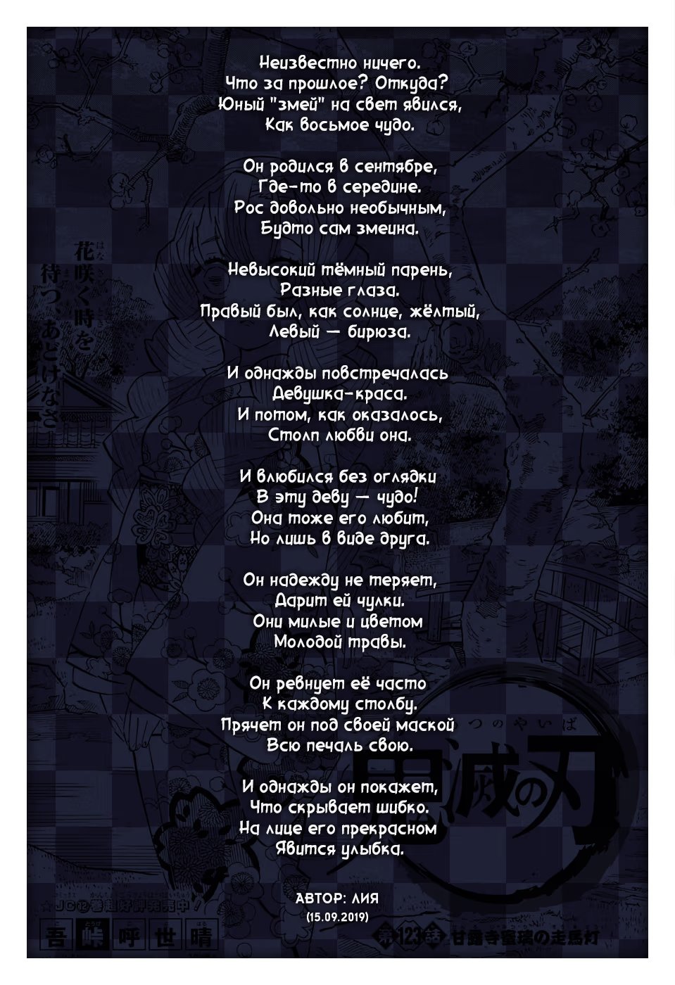 Страница 20 главы 188 манги Клинок, рассекающий демонов / Kimetsu no Yaiba