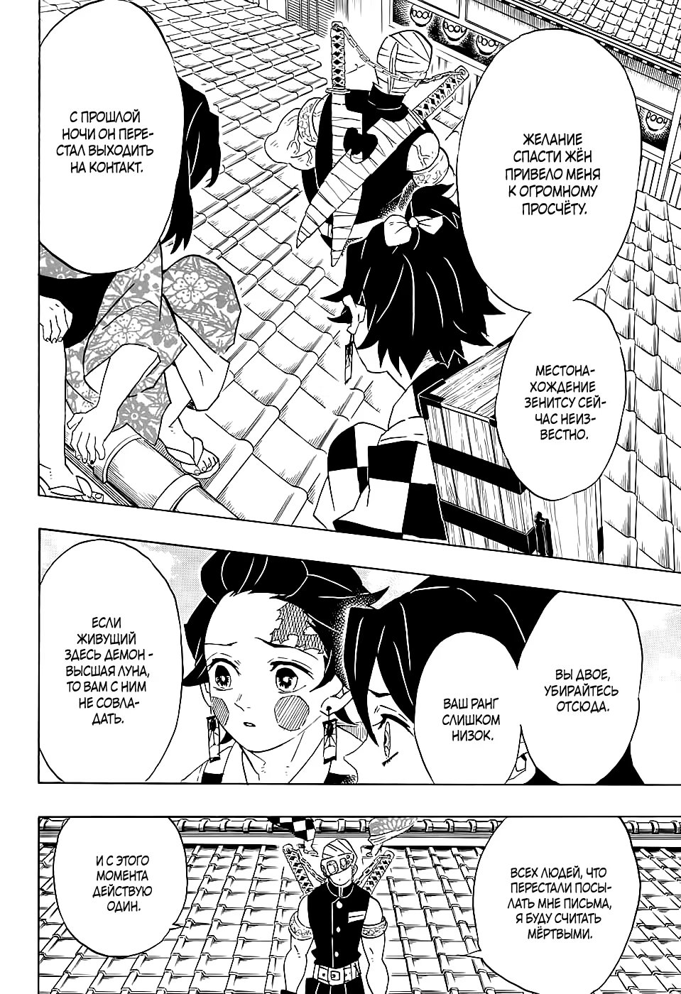 Страница 6 главы 75 манги Клинок, рассекающий демонов / Kimetsu no Yaiba