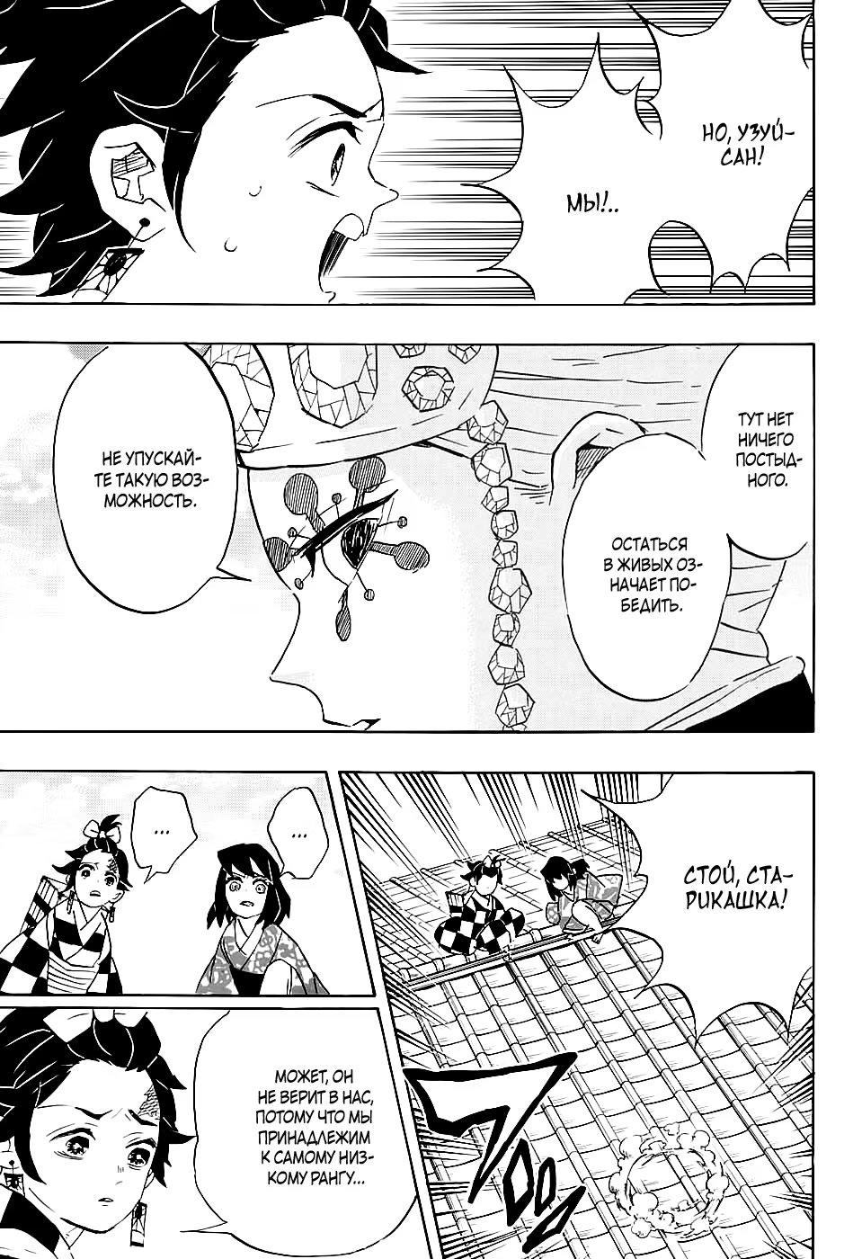 Страница 7 главы 75 манги Клинок, рассекающий демонов / Kimetsu no Yaiba