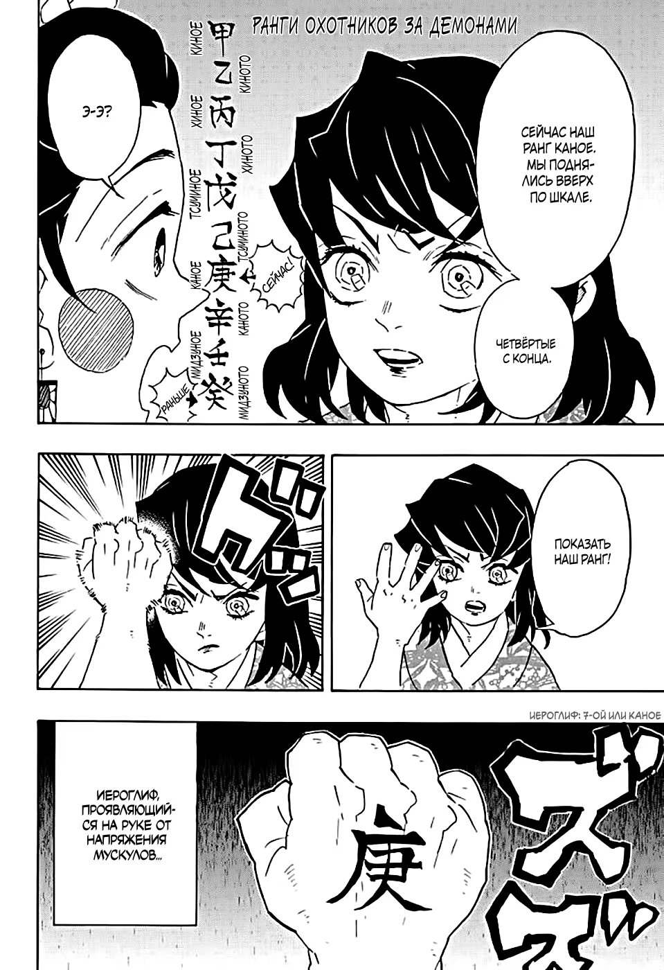 Страница 8 главы 75 манги Клинок, рассекающий демонов / Kimetsu no Yaiba