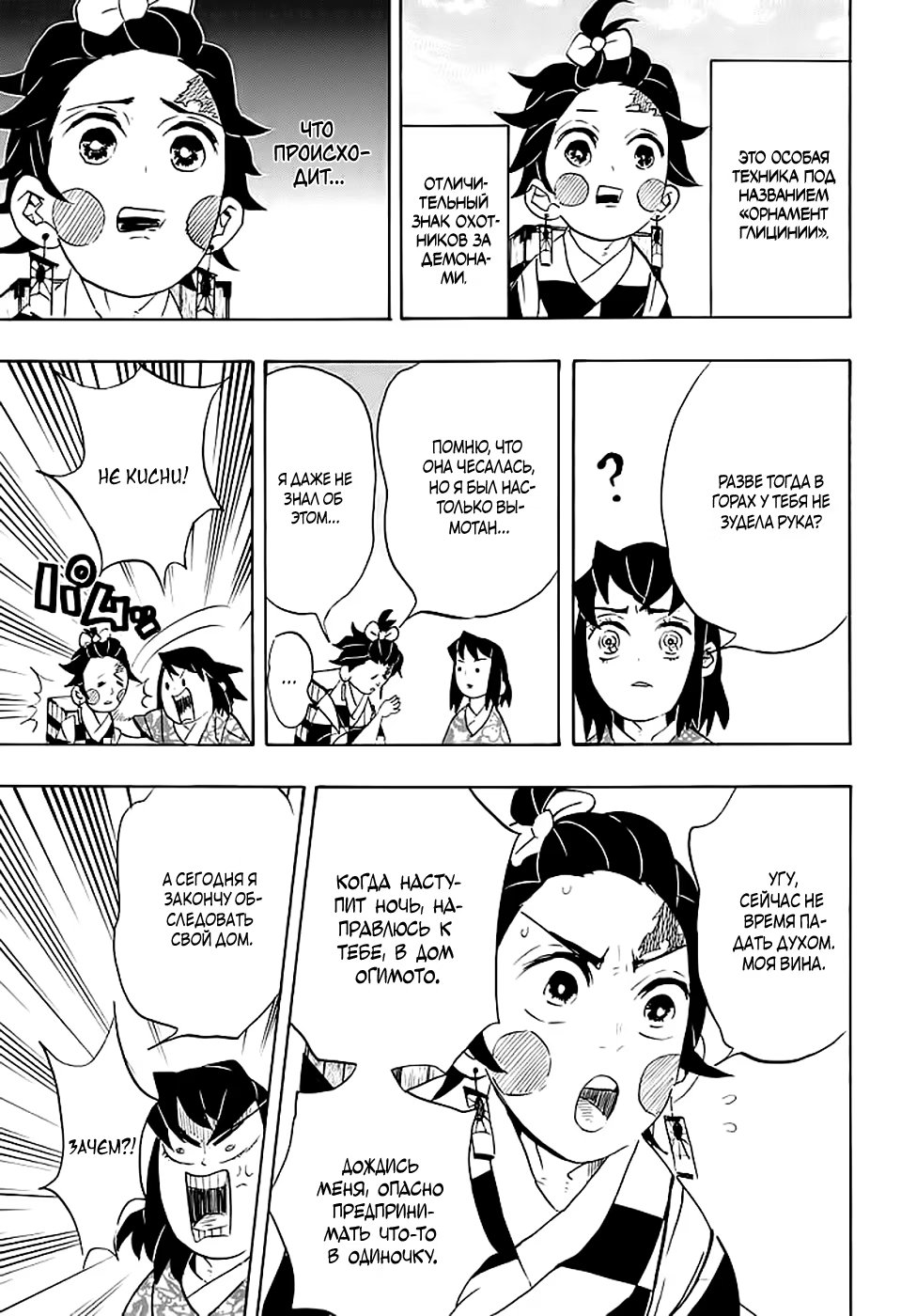 Страница 9 главы 75 манги Клинок, рассекающий демонов / Kimetsu no Yaiba