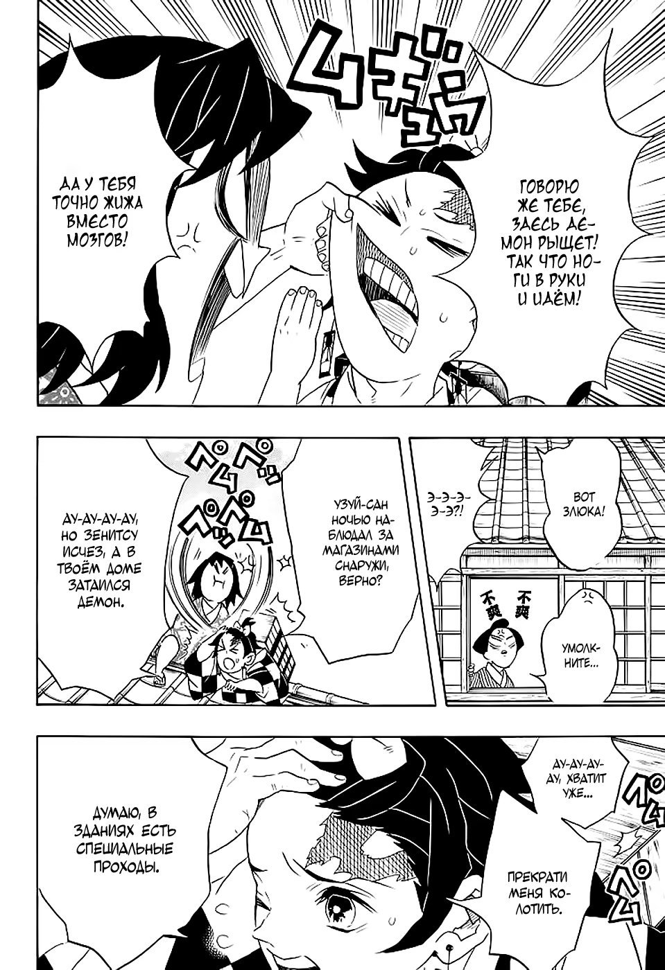 Страница 10 главы 75 манги Клинок, рассекающий демонов / Kimetsu no Yaiba