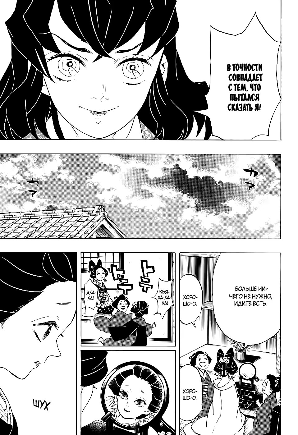 Страница 13 главы 75 манги Клинок, рассекающий демонов / Kimetsu no Yaiba