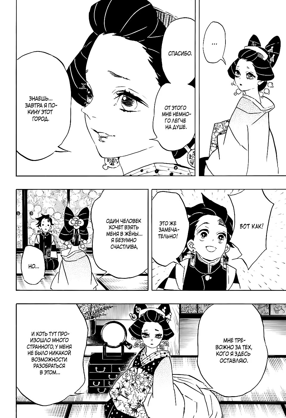 Страница 16 главы 75 манги Клинок, рассекающий демонов / Kimetsu no Yaiba