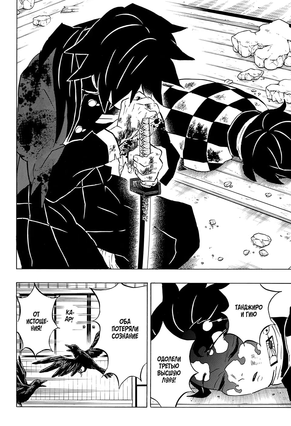 Страница 4 главы 157 манги Клинок, рассекающий демонов / Kimetsu no Yaiba