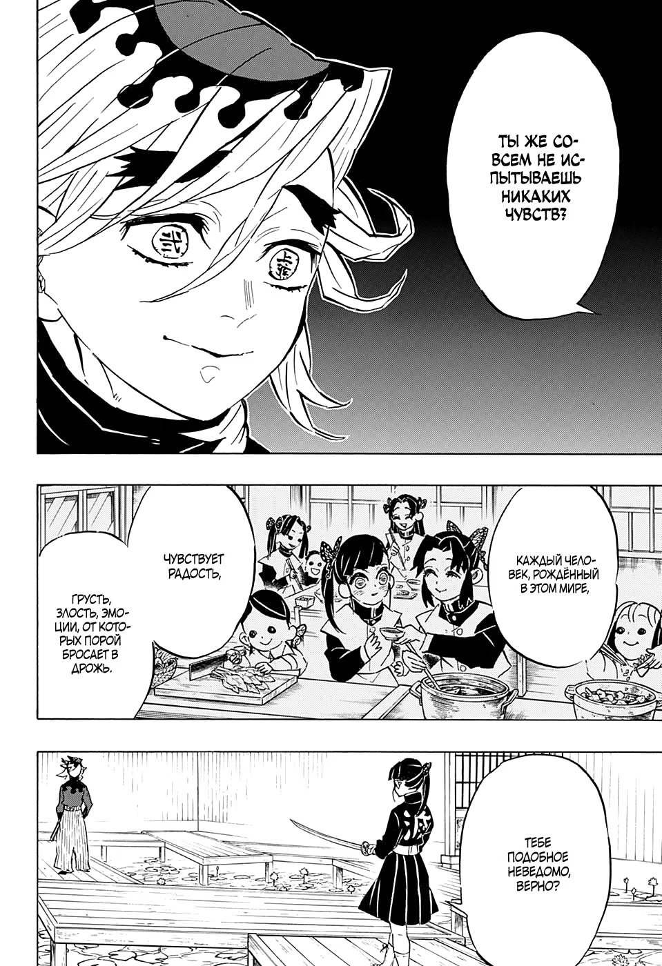 Страница 12 главы 157 манги Клинок, рассекающий демонов / Kimetsu no Yaiba