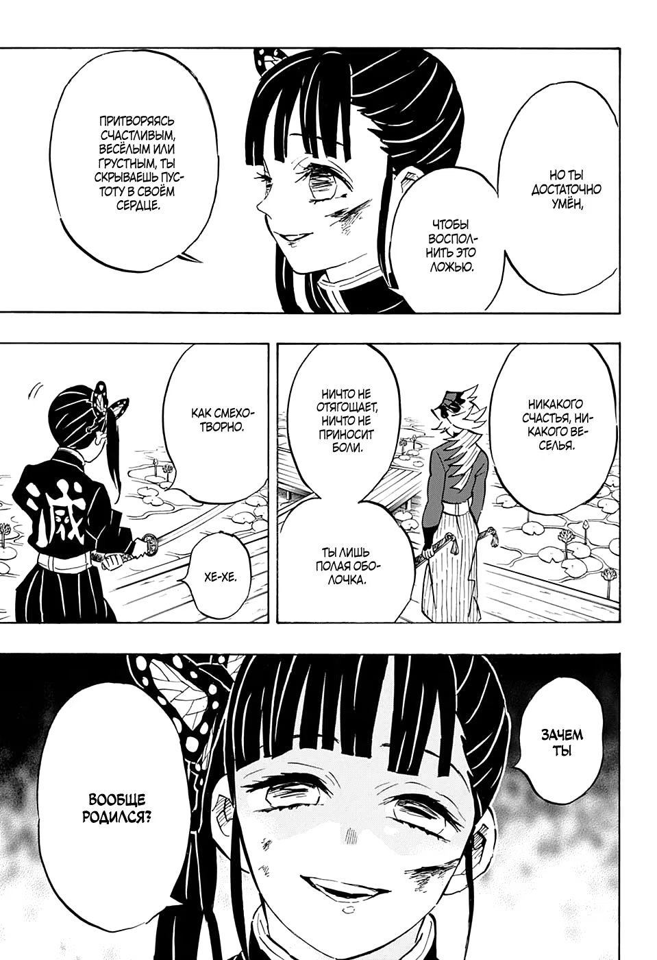 Страница 13 главы 157 манги Клинок, рассекающий демонов / Kimetsu no Yaiba