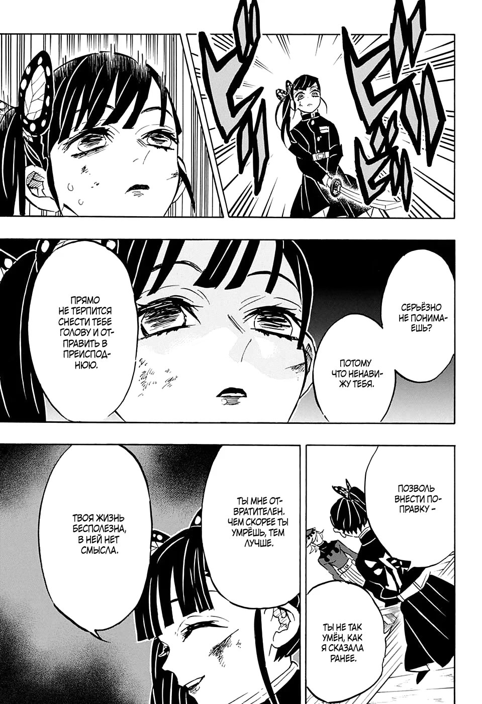 Страница 15 главы 157 манги Клинок, рассекающий демонов / Kimetsu no Yaiba