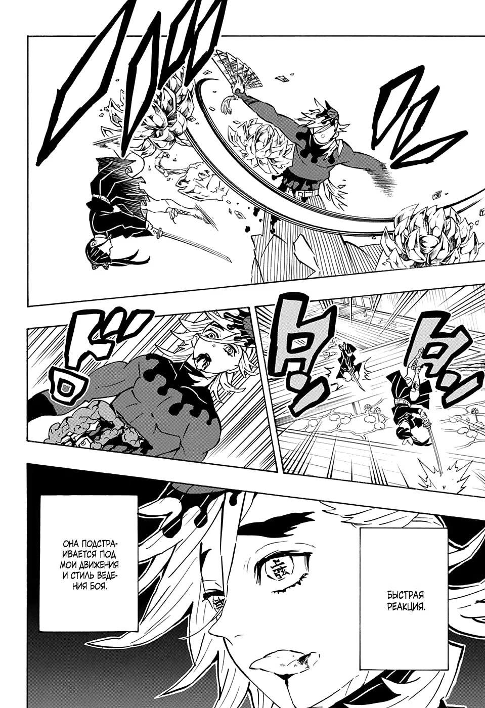 Страница 18 главы 157 манги Клинок, рассекающий демонов / Kimetsu no Yaiba