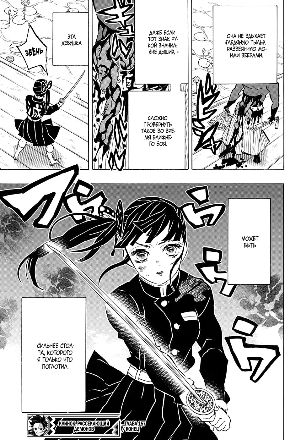Страница 19 главы 157 манги Клинок, рассекающий демонов / Kimetsu no Yaiba