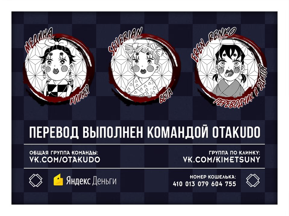 Страница 21 главы 157 манги Клинок, рассекающий демонов / Kimetsu no Yaiba
