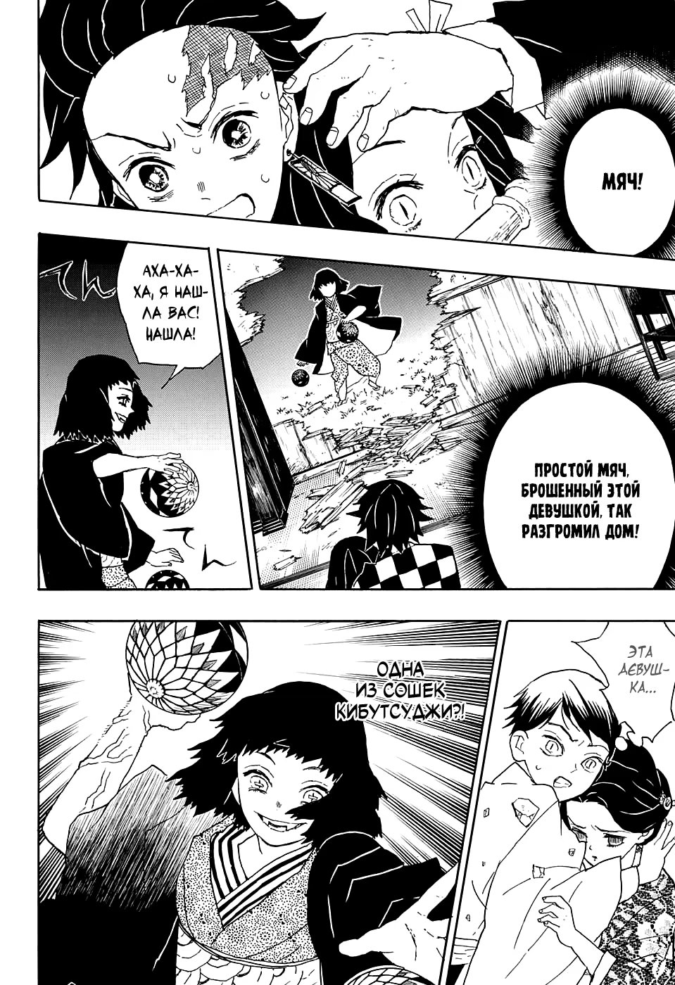 Страница 4 главы 16 манги Клинок, рассекающий демонов / Kimetsu no Yaiba