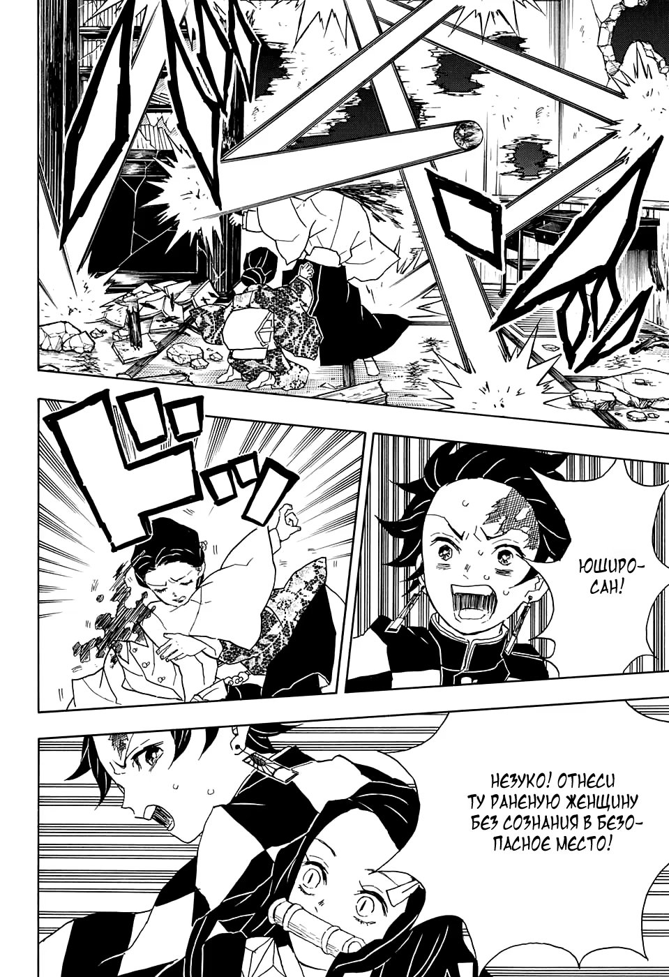 Страница 6 главы 16 манги Клинок, рассекающий демонов / Kimetsu no Yaiba