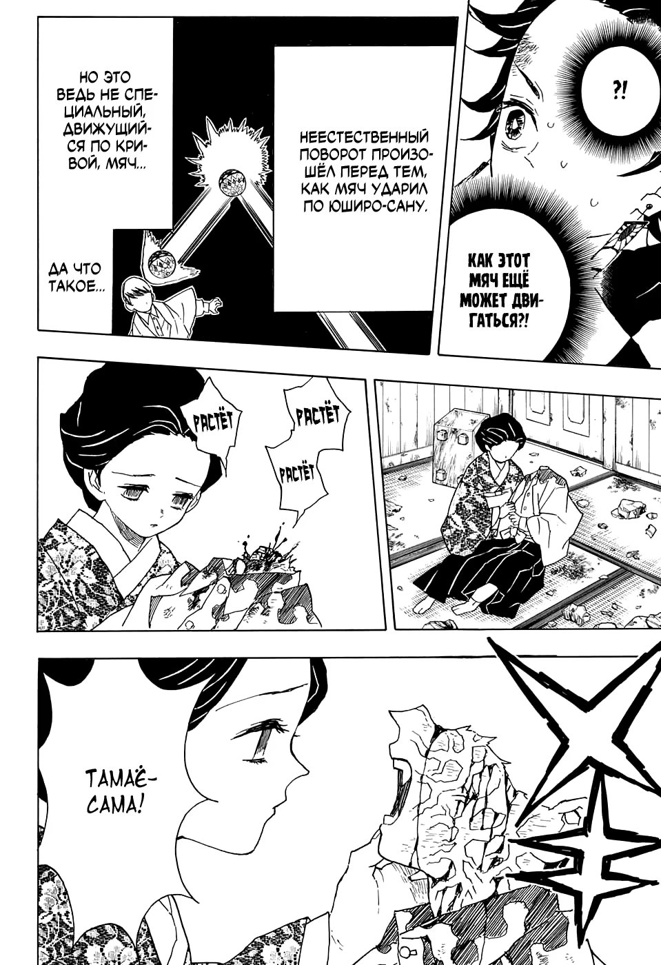 Страница 12 главы 16 манги Клинок, рассекающий демонов / Kimetsu no Yaiba