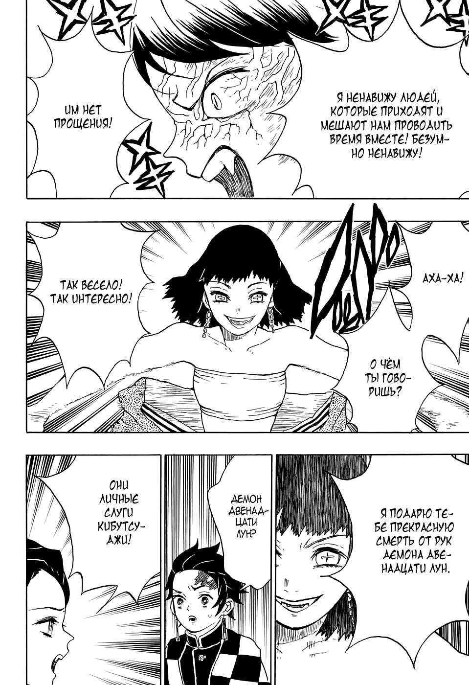 Страница 14 главы 16 манги Клинок, рассекающий демонов / Kimetsu no Yaiba