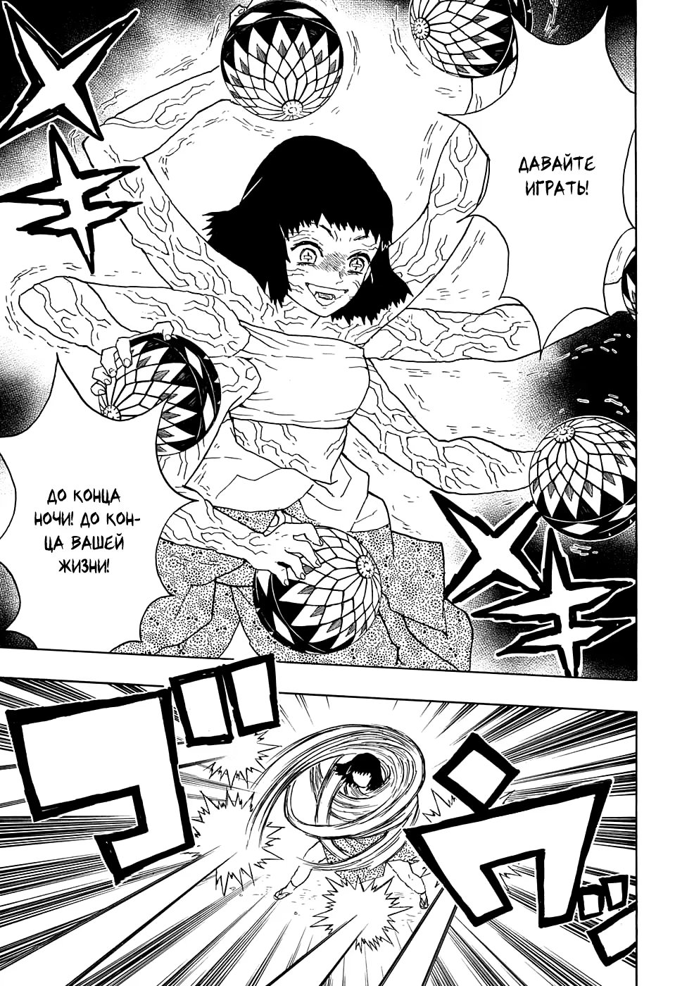 Страница 15 главы 16 манги Клинок, рассекающий демонов / Kimetsu no Yaiba