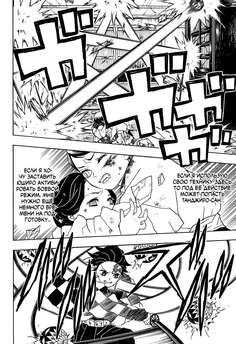 Страница 16 главы 16 манги Клинок, рассекающий демонов / Kimetsu no Yaiba