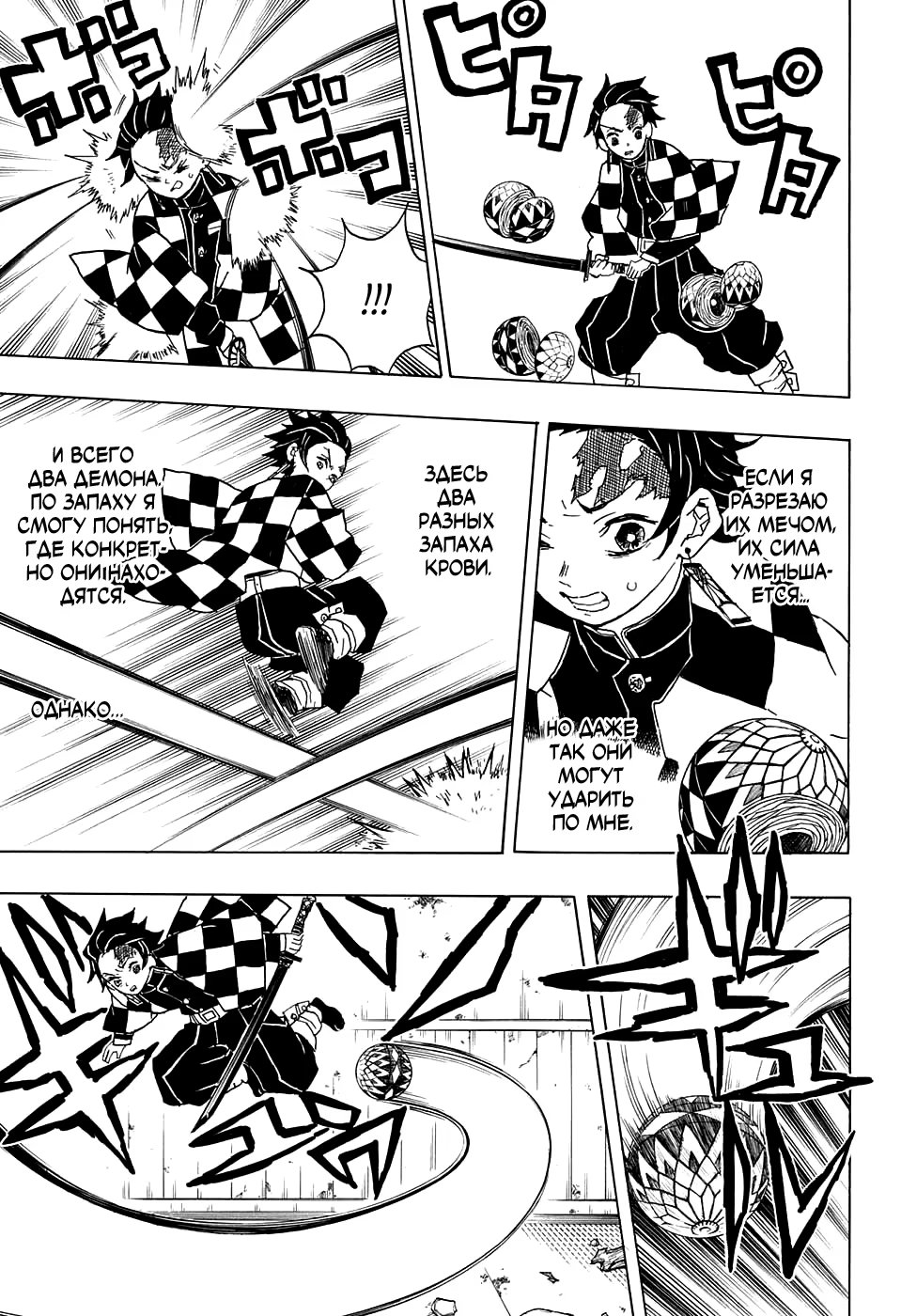 Страница 17 главы 16 манги Клинок, рассекающий демонов / Kimetsu no Yaiba