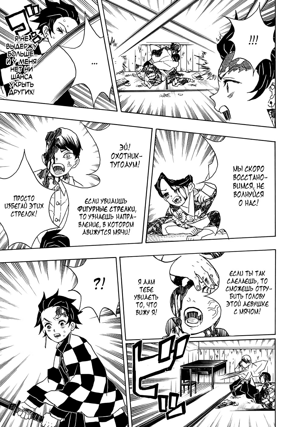 Страница 19 главы 16 манги Клинок, рассекающий демонов / Kimetsu no Yaiba