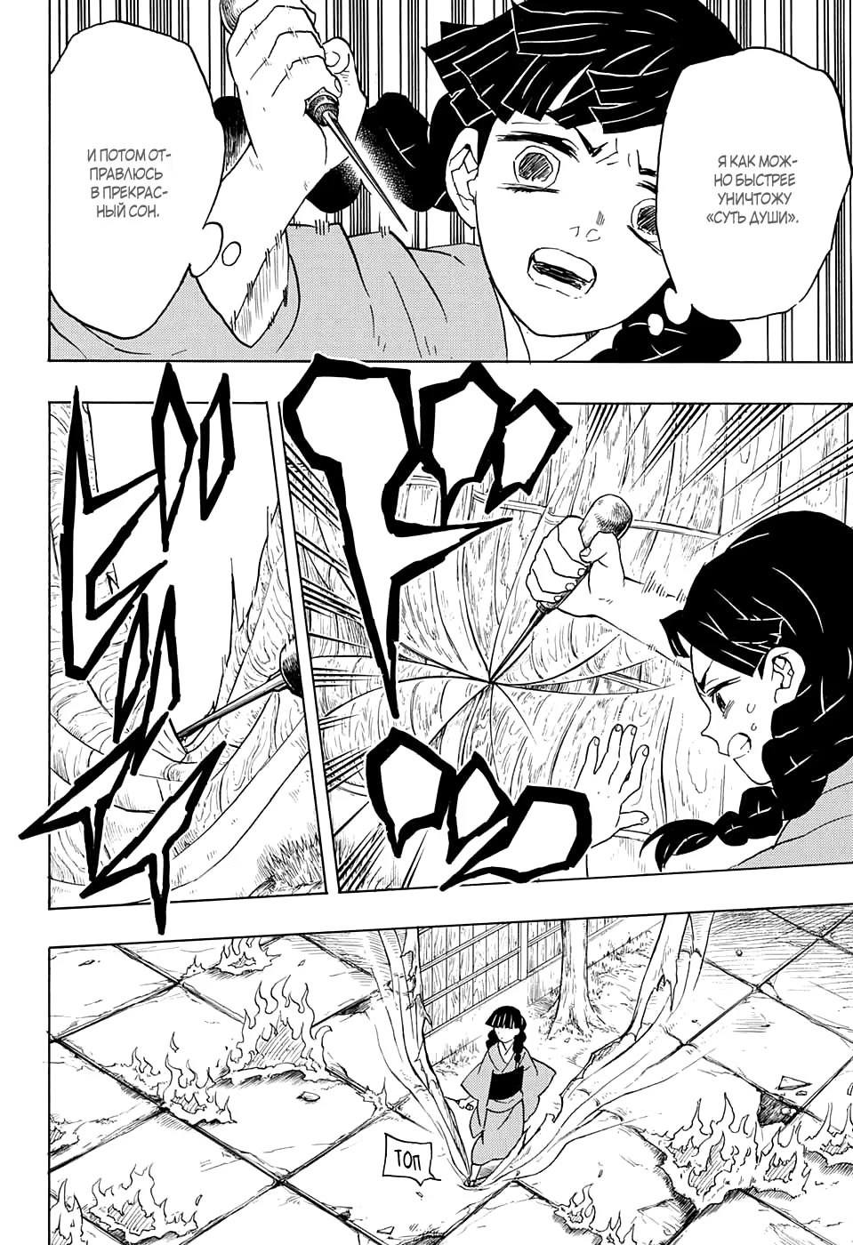 Страница 4 главы 56 манги Клинок, рассекающий демонов / Kimetsu no Yaiba
