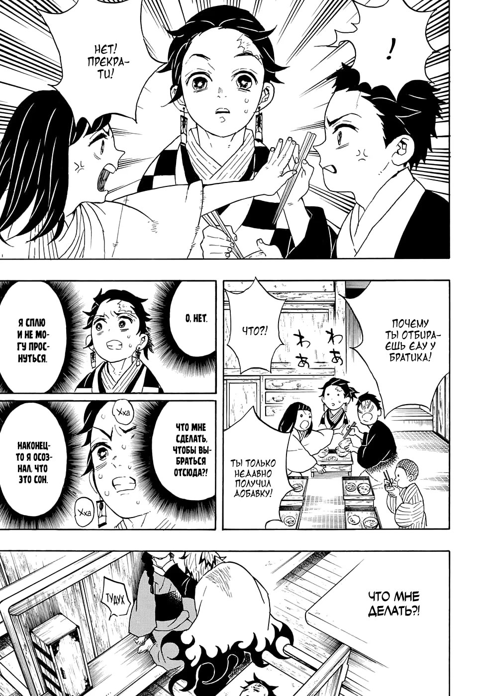 Страница 15 главы 56 манги Клинок, рассекающий демонов / Kimetsu no Yaiba