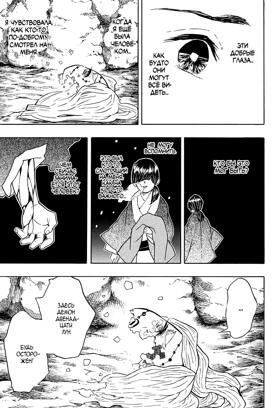 Страница 7 главы 32 манги Клинок, рассекающий демонов / Kimetsu no Yaiba