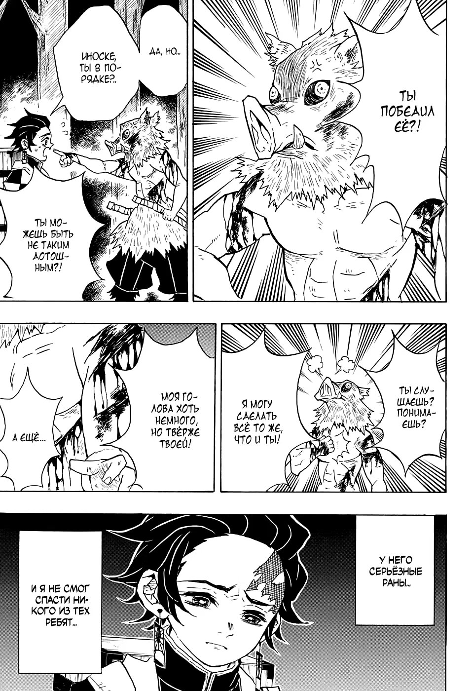Страница 9 главы 32 манги Клинок, рассекающий демонов / Kimetsu no Yaiba