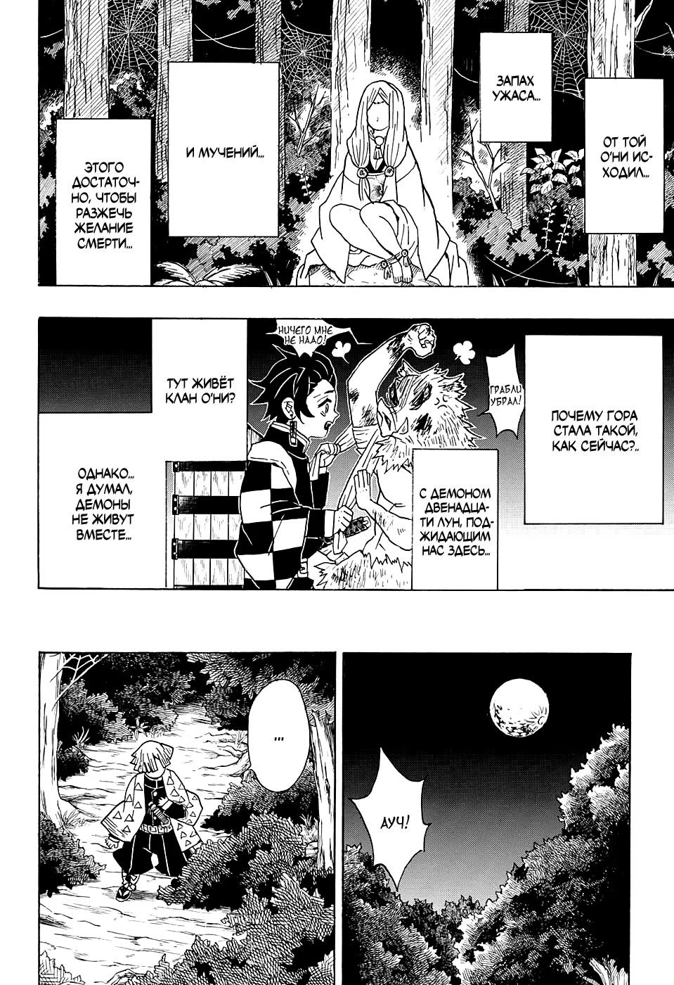 Страница 10 главы 32 манги Клинок, рассекающий демонов / Kimetsu no Yaiba